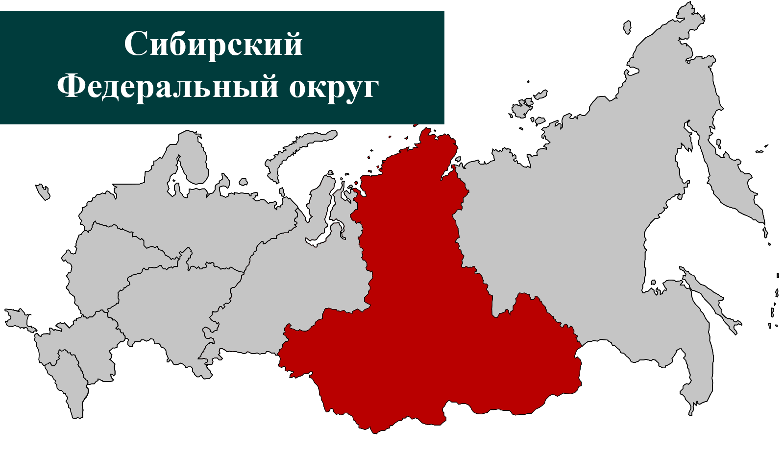 Сайт сибирского федерального округа